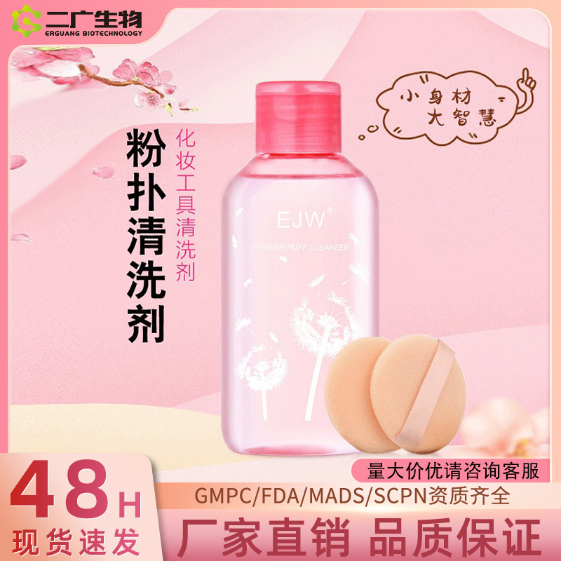 Powder Puff Cleaner, Beauty Egg Cleaning, Makeup Tool Cleaning Fluid, Makeup Brush Cleaning Fluid Manufacturer Wholesale