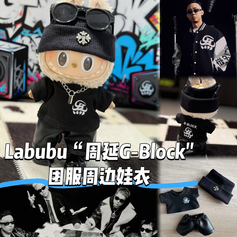 (Gai Zhou Yan Group Uniform Style Doll Clothes) Labubu 17cm Zhou Yan G-Block Group Uniform Support Set