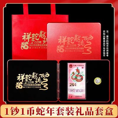蛇年紀念幣紀念鈔收藏盒蛇1幣1鈔保護盒生肖幣高檔禮盒硬幣保護盒