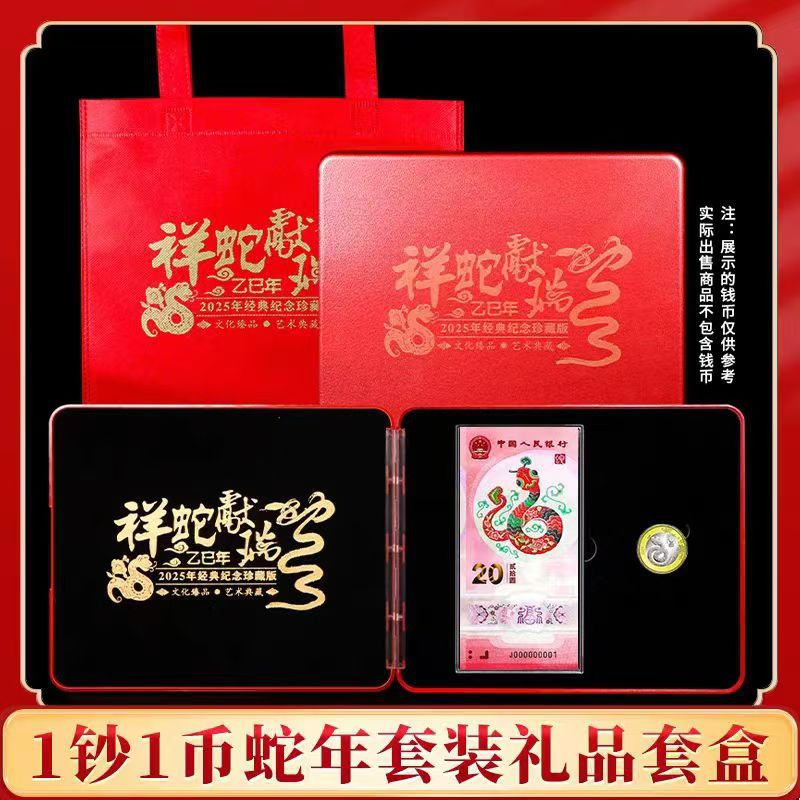 蛇年紀念幣紀念鈔收藏盒蛇1幣1鈔保護盒生肖幣高檔禮盒硬幣保護盒