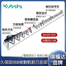 瑞福洋马收割机配件大拇指达沃得白钢总成久保田雷沃割刀淬火其他