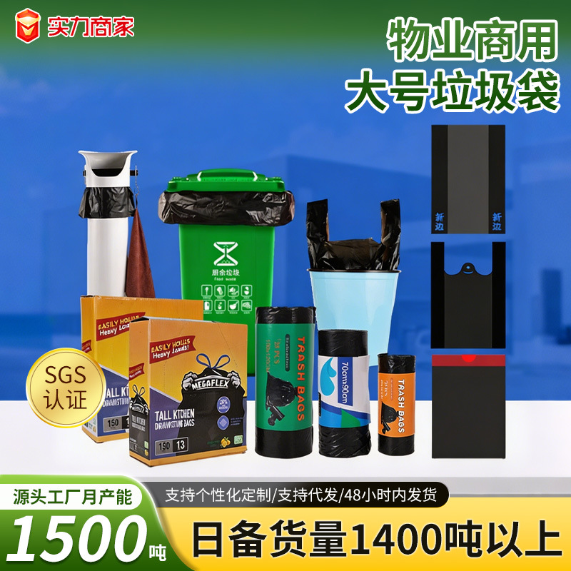 Customized PP plastic bags with logo and size customization, flat-mouth tear-free garbage bags, support free samples and personalized customization