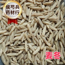 川麦冬四川中药材新货麦门冬大量批发实体店铺旗舰店中草药