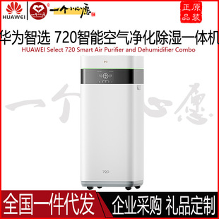 Huawei Smart Selection 720 Intelligent Air Purification and Dehumidification All-In-One Machine Dehumidification Rapid Dehumidification Antibacterial Mildew Removal Constant Humidity