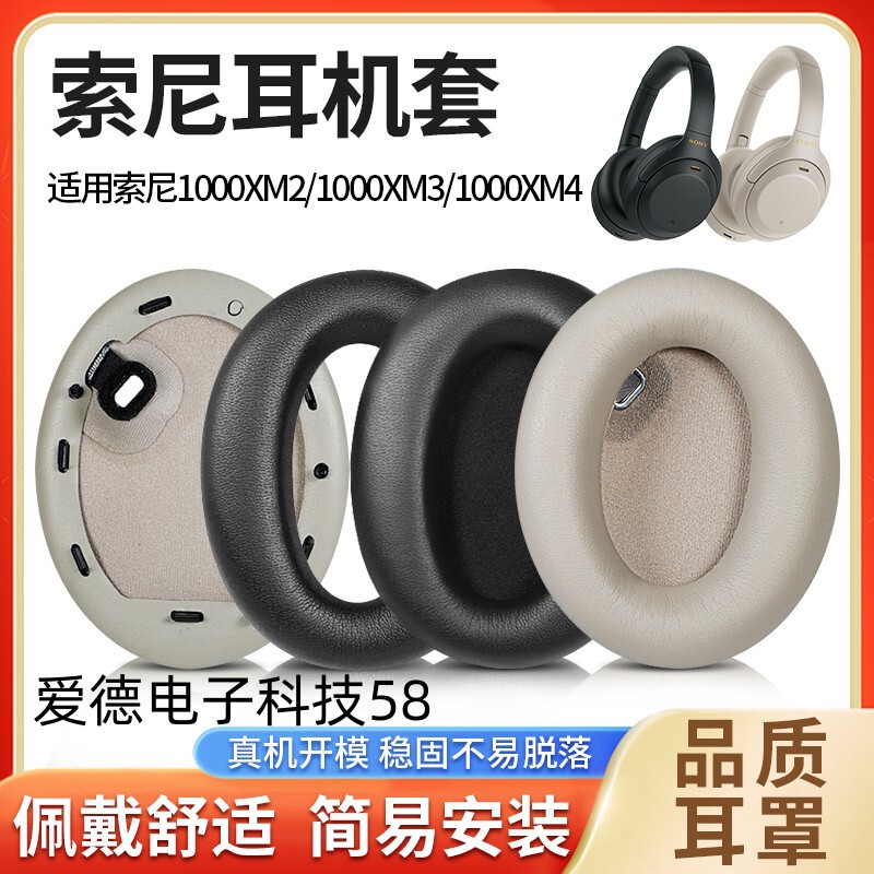 Suitable for Sony Mdr-1000Xwh-1000Xm2Xm3Xm4 Headphone Covers, Earphone Covers, Leather Covers, in Stock, Cooling Sensation Suitable for Sony Mdr-1000Xwh-1000Xm2Xm3Xm4 Headphone Covers, Earphone Covers, Leather Covers, in Stock, Cooling Sensation