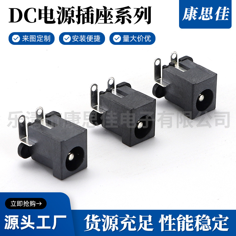 厂家现货5.5*2.1DC插座 DC531插座 DC直流插座 直流电源插座