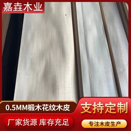 木皮;木板材