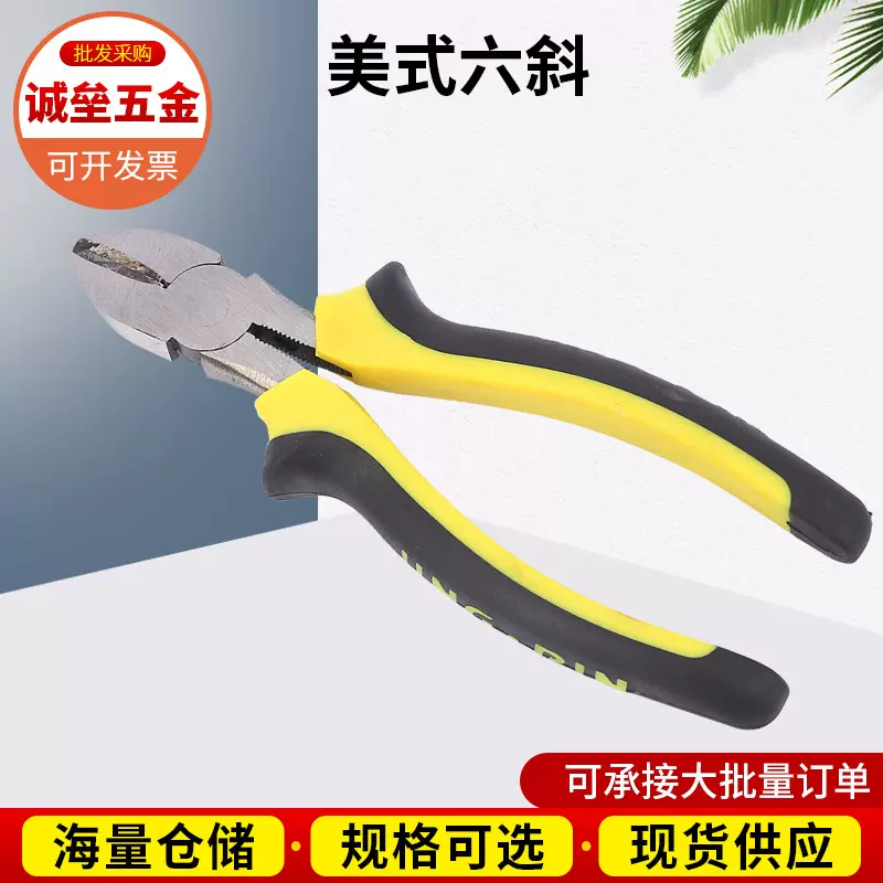 美式六斜 斜口钳多功能省力手动斜嘴钳 工具钳电工剪绝缘握把家用