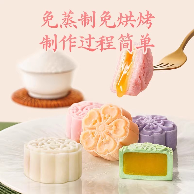 彩色冰皮月饼预拌粉冰皮粉专用粉全套自制材料免蒸制作套餐团建|undefined