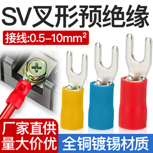 SV terminal cold pressed U-shaped fork pre-insulated copper wire lug press wire nose copper connector 1.25-3/4/5/6/8