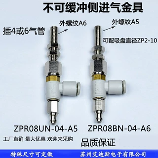 真空吸盘迷你头不带缓冲金具支架ZPR08UN-04-A5 ZPR08BN-04-A6