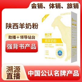 羊奶粉