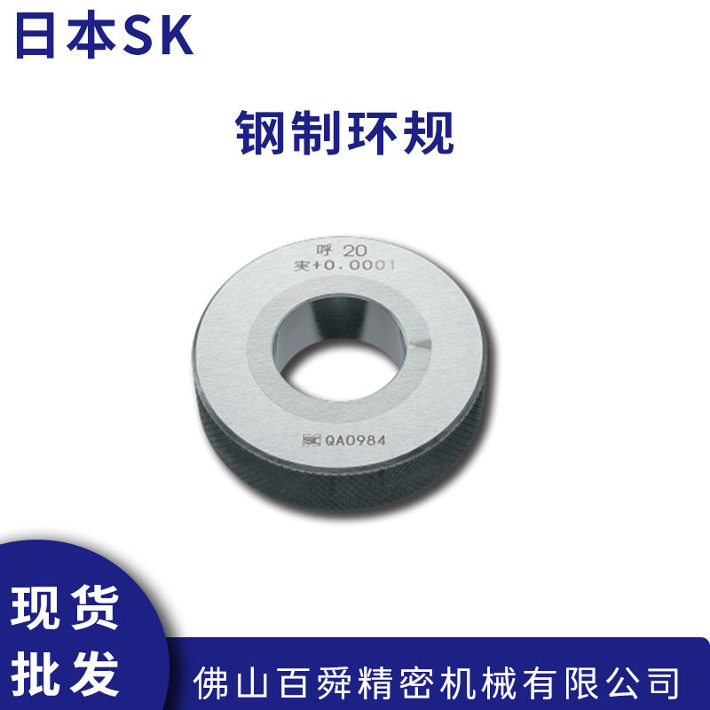 日本SK新泻原装标准环规合金工具钢螺纹环规进口校正陶瓷环规250