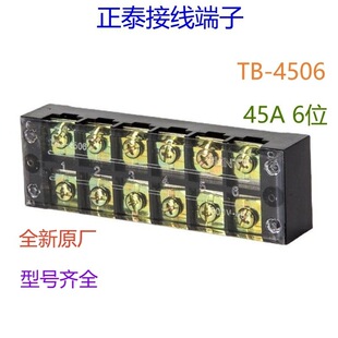 ȫ��ԭ�S ��̩�Ӿ�����朽��� TB-4506  45A 6λ �M��ʽ�Ӿ���