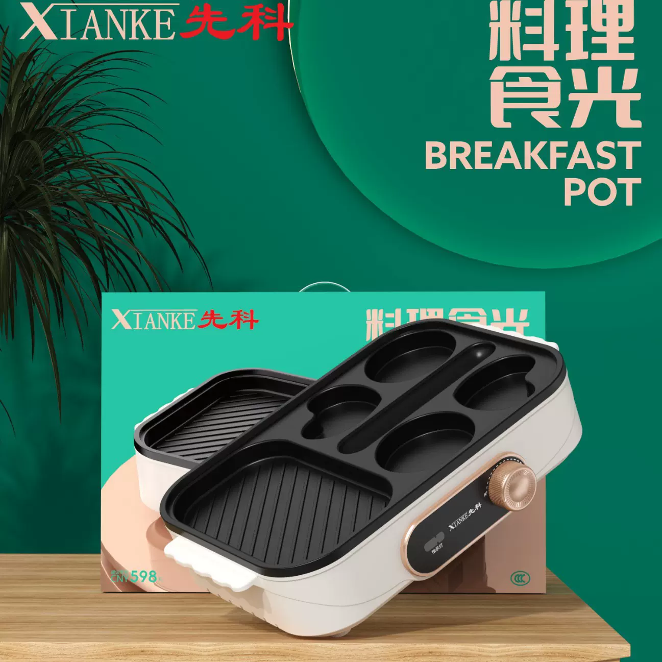 先科新款多功能早餐机家用一体料理锅牛排煎锅烤肠四孔鸡蛋锅礼品