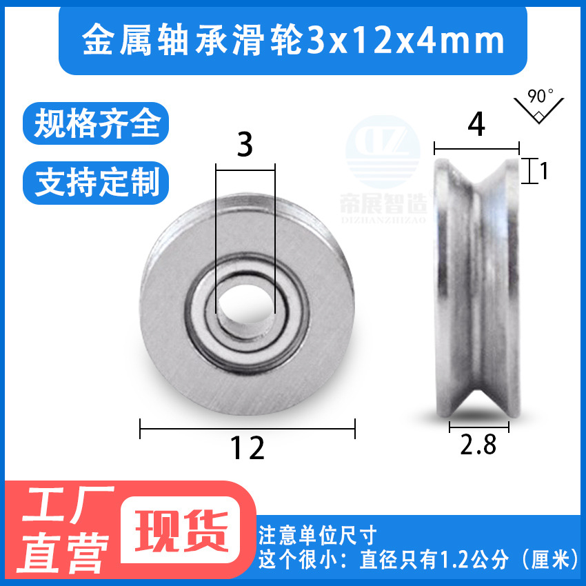 金属V槽轴承滑轮滚珠微型1cm外径滚动导线轮细线导轮  3*12*4