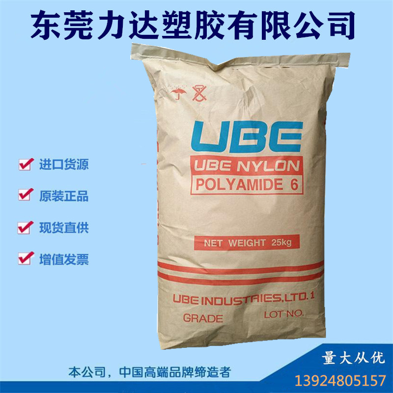 PA6日本宇部1015B注塑挤出通用级低粘度耐温耐磨尼龙6塑料颗粒