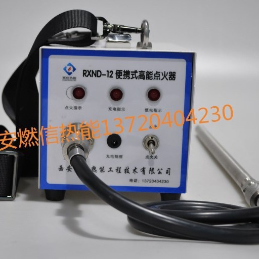 包邮钢厂转炉煤气烧嘴点火 便携式高能点火器RXND-12 安全可靠
