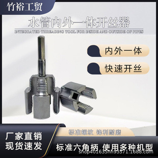 Water Pipe Ppr Pipe Internal and External Thread Opener Set 1/2 Inch 3/4 Inch Ppr Threaded Tap
