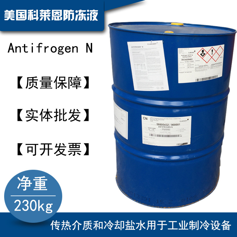 防冻冷却液 美国科莱恩 Antifrogen N 工业级切割机专/用230kg25L