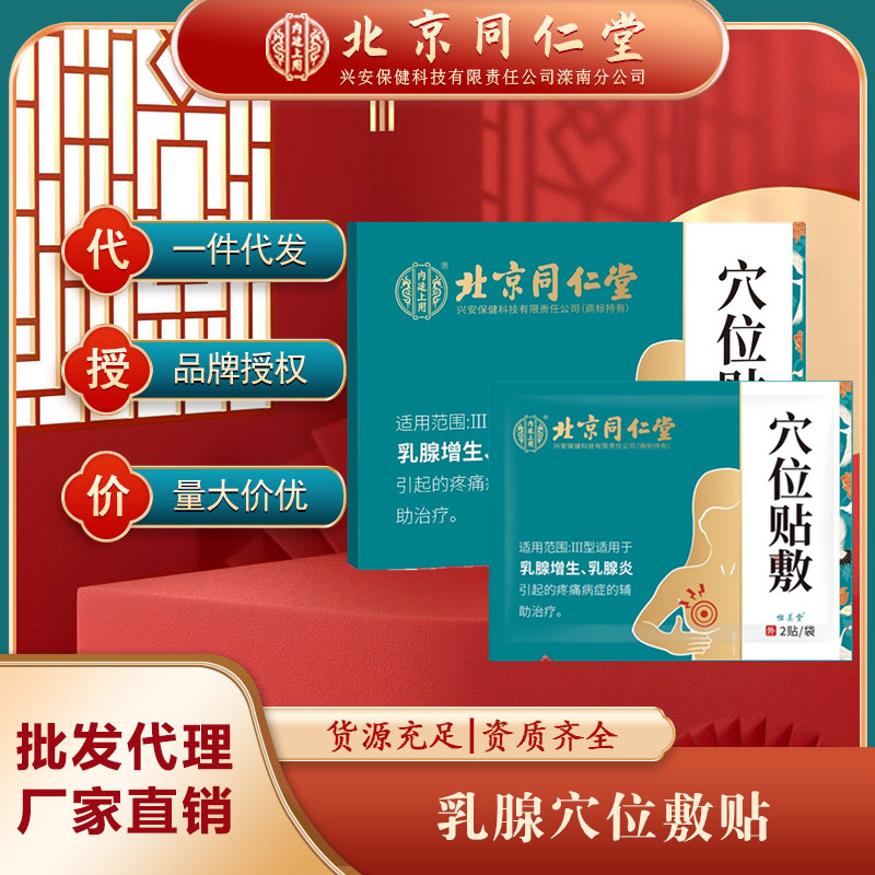 北京銅仁堂内廷で乳房のツボを貼り付けます|undefined