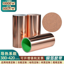 廠家批發導電銅箔膠帶自粘散熱單導/雙導電磁屏蔽防干擾銅箔膠帶