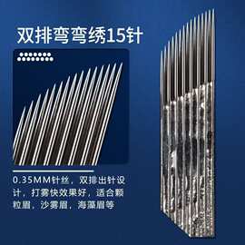 双排弯弯绣15针纹绣手工针单排打雾14针三排弯弯绣16针纹绣耗材类