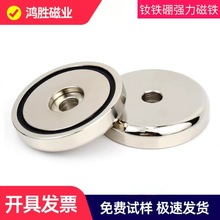 厂家直销钕铁硼锅磁高强力磁铁批发各种圆形沉孔强磁防撞磁吸铁片