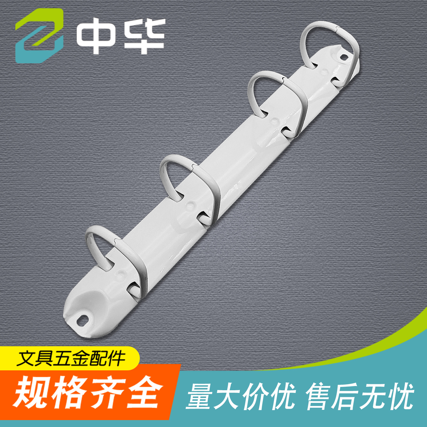 210MM白色金属4孔活页夹环D型装订夹资料文件夹文具四孔夹铁夹