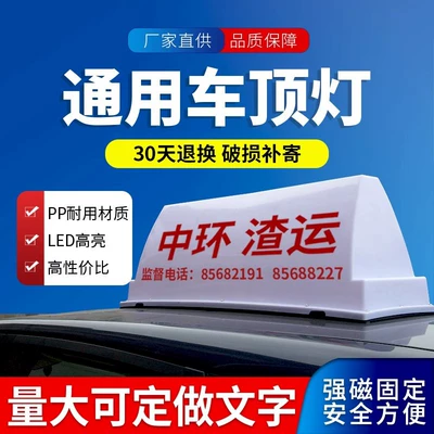 Muck roof light construction garbage truck coach car engineering car advertising light box driving light strong magnet (Roof Light)