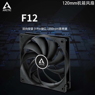 ARCTIC F12 3ᘽӿ�12cm���ٰ��L��̨ʽ�C��X�p���b�C��ɢ����