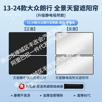 Suitable for Volkswagen Tiguan: Sun shade - volkswagen-13-langxing-electrostatic-adsorption-model-black