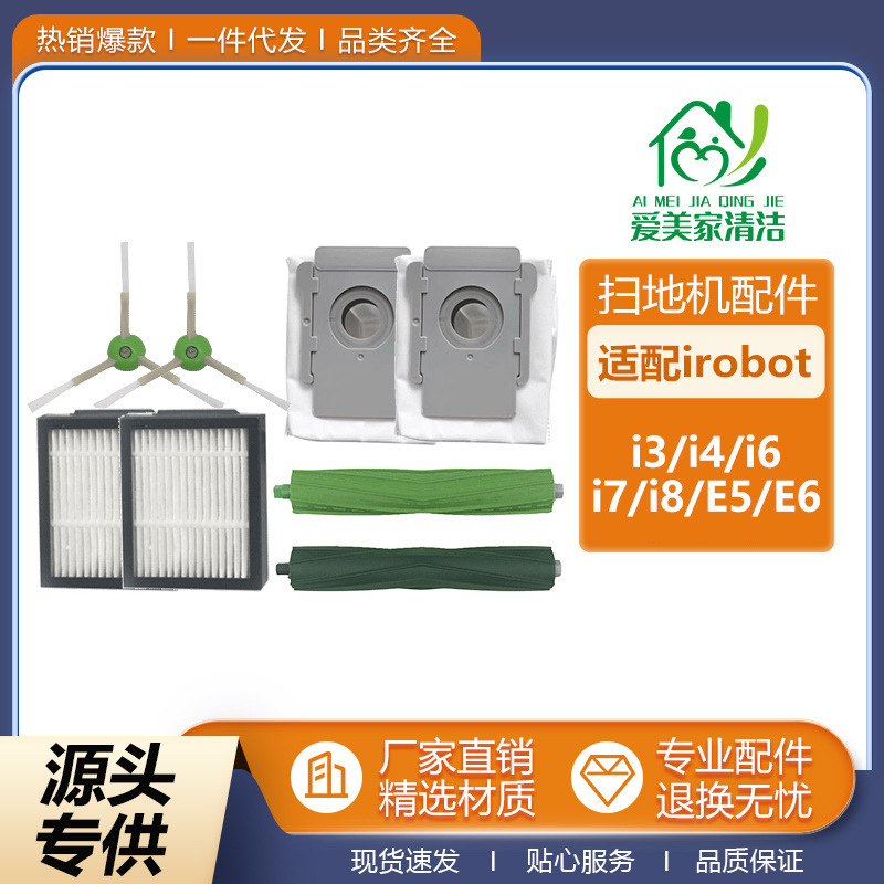 Suitable for Irobot Sweeping Robot Accessories I3/I4/I6/I7/E5/E6 Main Brush Side Brush Filter Dust Bag