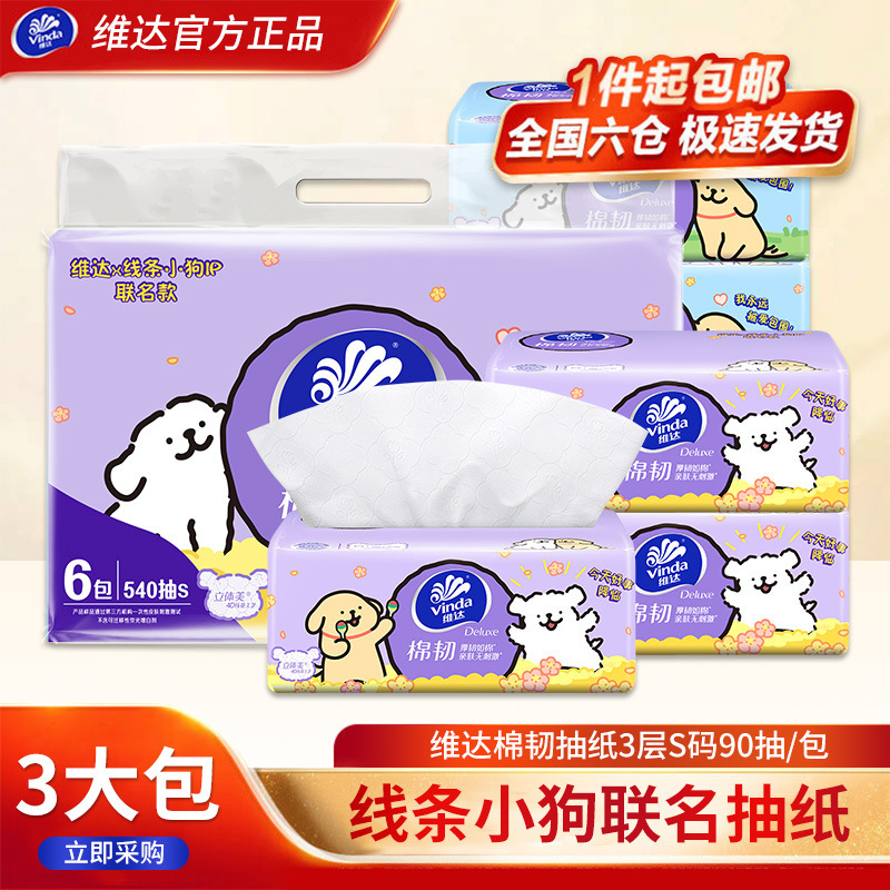 Vinda Cotton Tissue Paper, Exclusive for New Customers, 3 Packs, Line Drawing Puppy Collaboration, S Size, 90 Sheets, 3D Beauty Household Tissue Paper