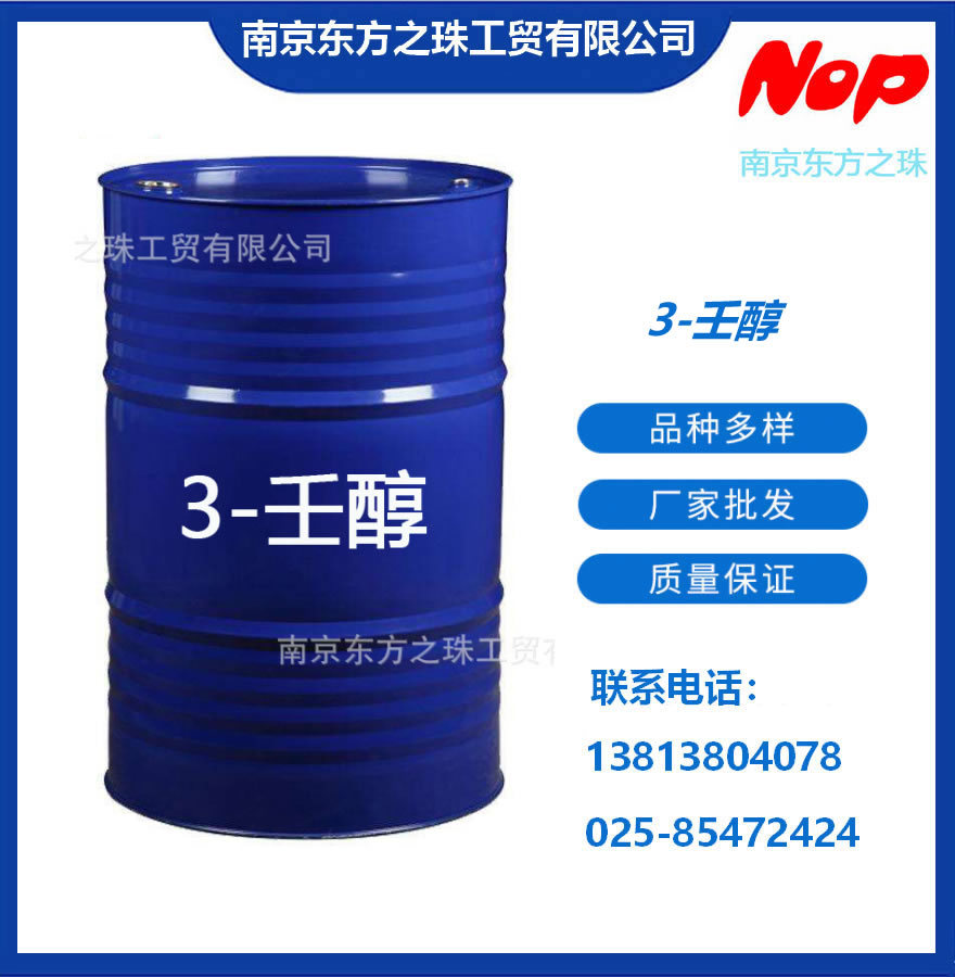 高纯度 3-壬醇 厂家现货供应   化工原料批发