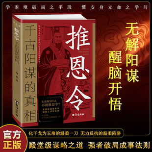推恩令千古阳谋的真相变通谋略之道 强者破局成事法则醒脑开悟书-阿里巴巴
