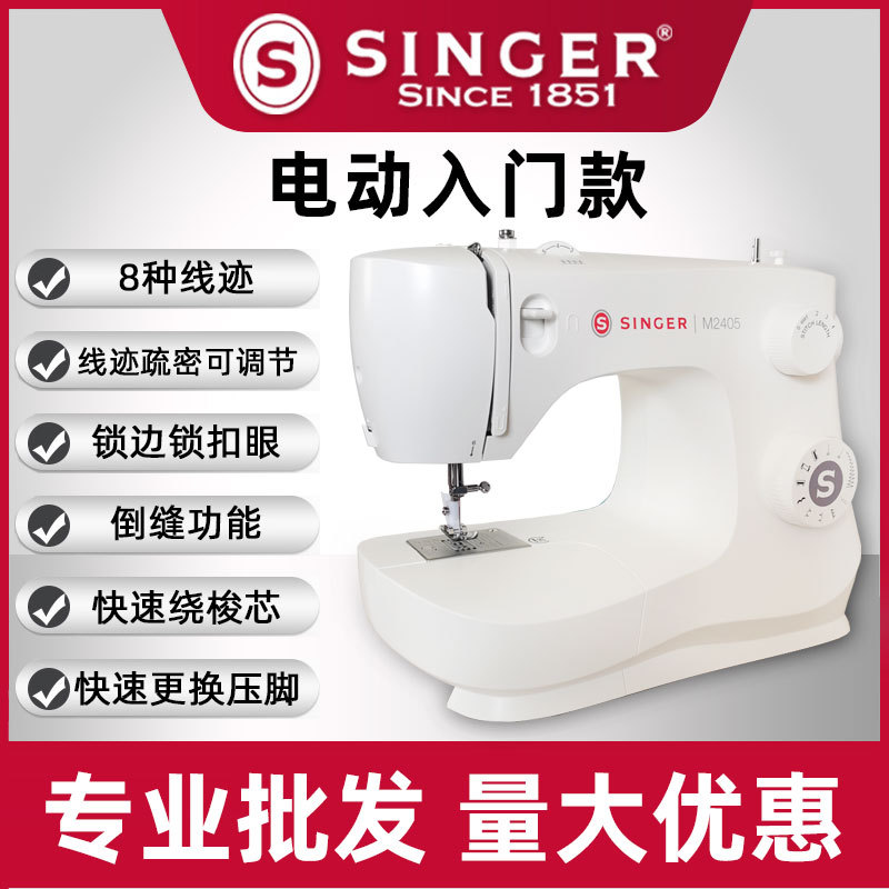 胜家M2405台式多功能家用缝纫机吃厚料正品电动缝纫机带锁边锁眼