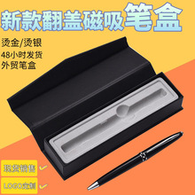 现货外贸纸质吸塑钢笔盒 高档翻盖磁吸笔盒定 制各类彩印礼品包装