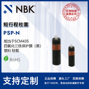 NBK PSP-N �p�d��Ə����������г�����SCM435���������F�����ɼ�