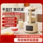 家用降噪自动破壁豆浆机