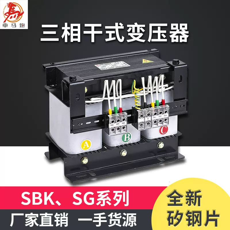 直营三相变压器380v变220v200干式伺服隔离变压器SBK-5/10/15/20/