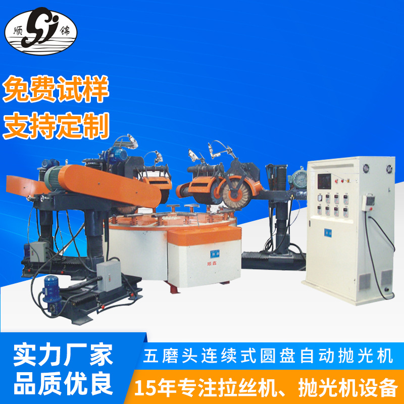厂家供应 四磨头间歇式全自动小圆盘抛光机 弯管拉手表面抛光机