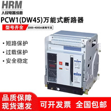 �Ϻ��������ܿ�ܶ�·��PCW1(DW45)-3200-2000-3P 4P-630A-4000A