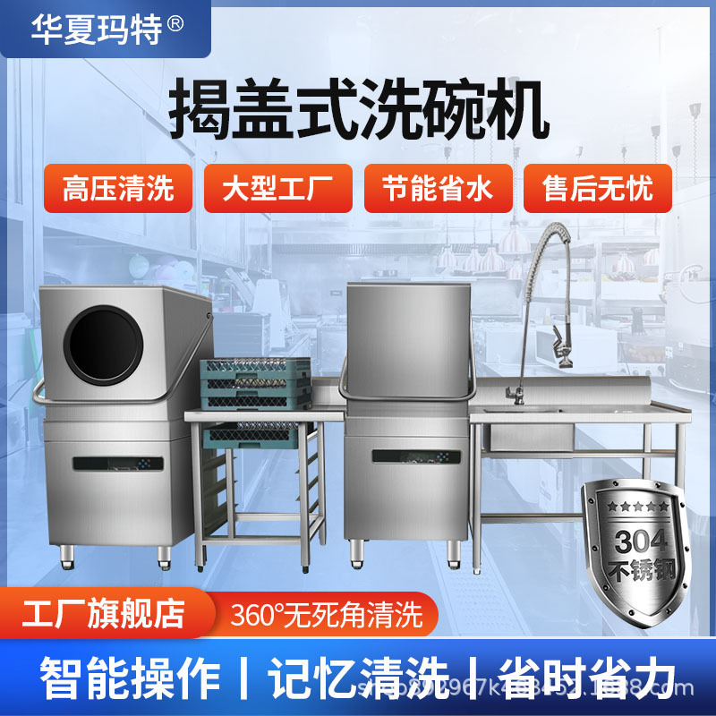 Fully automatic spray-type flip-top dishwasher, school cafeteria dishwashing equipment, commercial flip-top dishwasher Fully automatic spray-type flip-top dishwasher, school cafeteria dishwashing equipment, commercial flip-top dishwasher