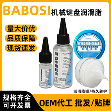 5g30g机械键盘润滑脂键盘盖轴体保养润滑油小包装消音防锈润滑剂