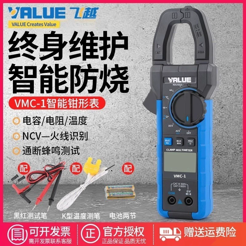 Полет над VMC-1 плоскогубчатым цифровым измерением тока Кондиционер холодильник холодильника Ремонт бытового универсального измерника