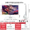 E-Sports Flat White Level-Co-branded Model 24-inch 1K165hz Borderless [3]
