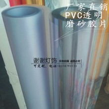 灯具配件pvc透明胶片 diy 灯罩材料透明塑料片磨砂半透明胶片面料