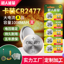 厂家批发CR2477CRT纽扣电池3V高容量锂锰源头工厂锂电