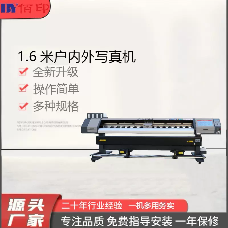 厂家供应1米6宽幅海报UV数码打印机布料PVC材写真广告户外大幅面